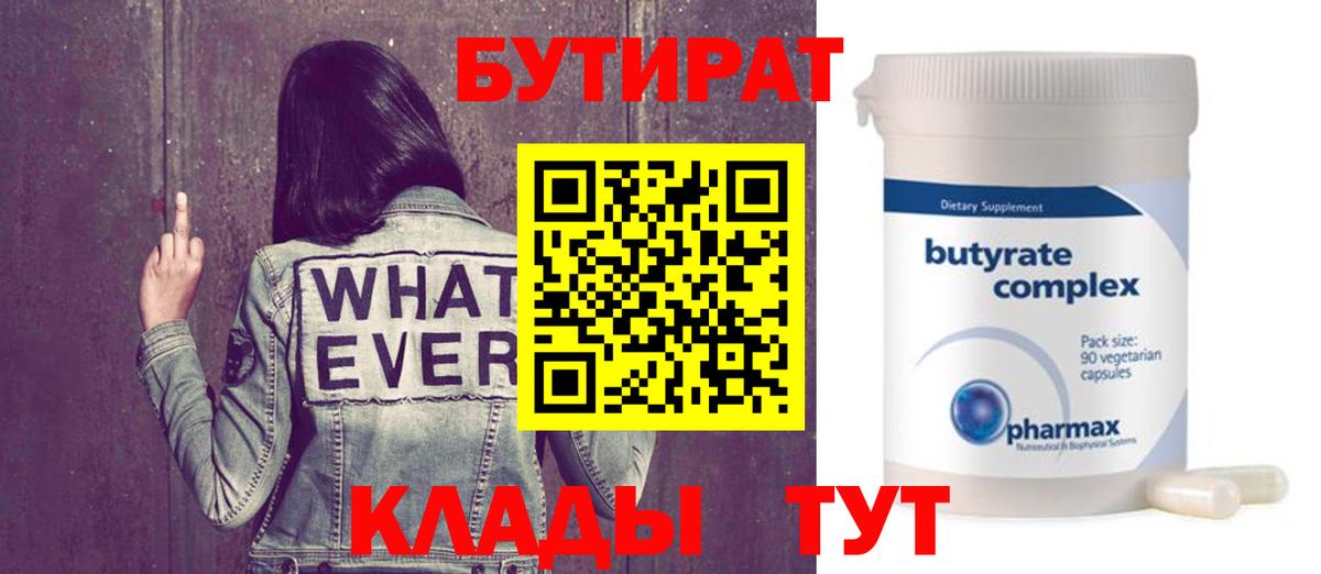 БУТИРАТ оксибутират  Вход с VPN  Семёнов 