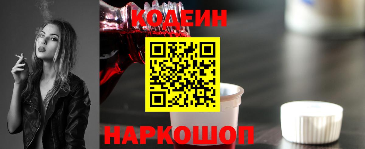 Codein Purple Drank Семёнов
