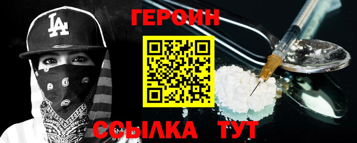 Семёнов  ГЕРОИН  Вход с VPN  Героин белый 