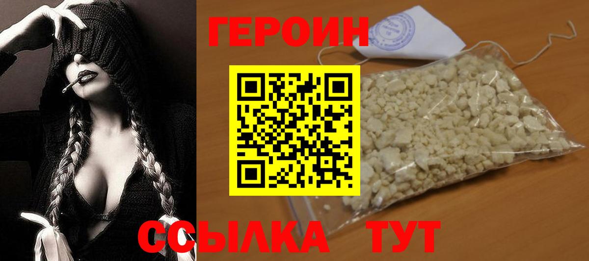 ГЕРОИН VHQ Семёнов