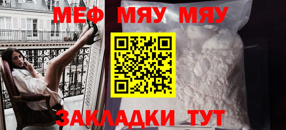 Меф  МЕФ mephedrone  Семёнов  Вход с VPN  Мефедрон мяу мяу 
