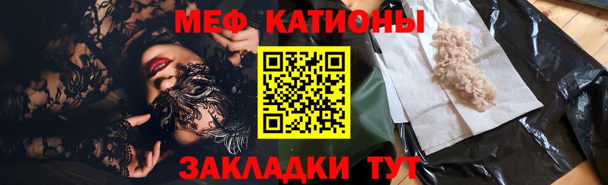 Меф мяу мяу кристаллы Семёнов