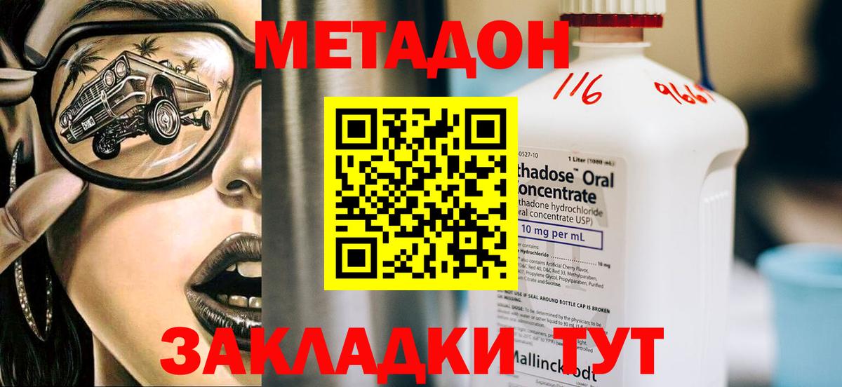 Метадон methadone Семёнов