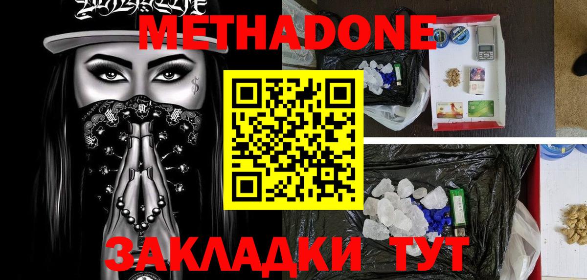 МЕТАДОН VHQ  Метадон кристалл  Семёнов  Вход с VPN 